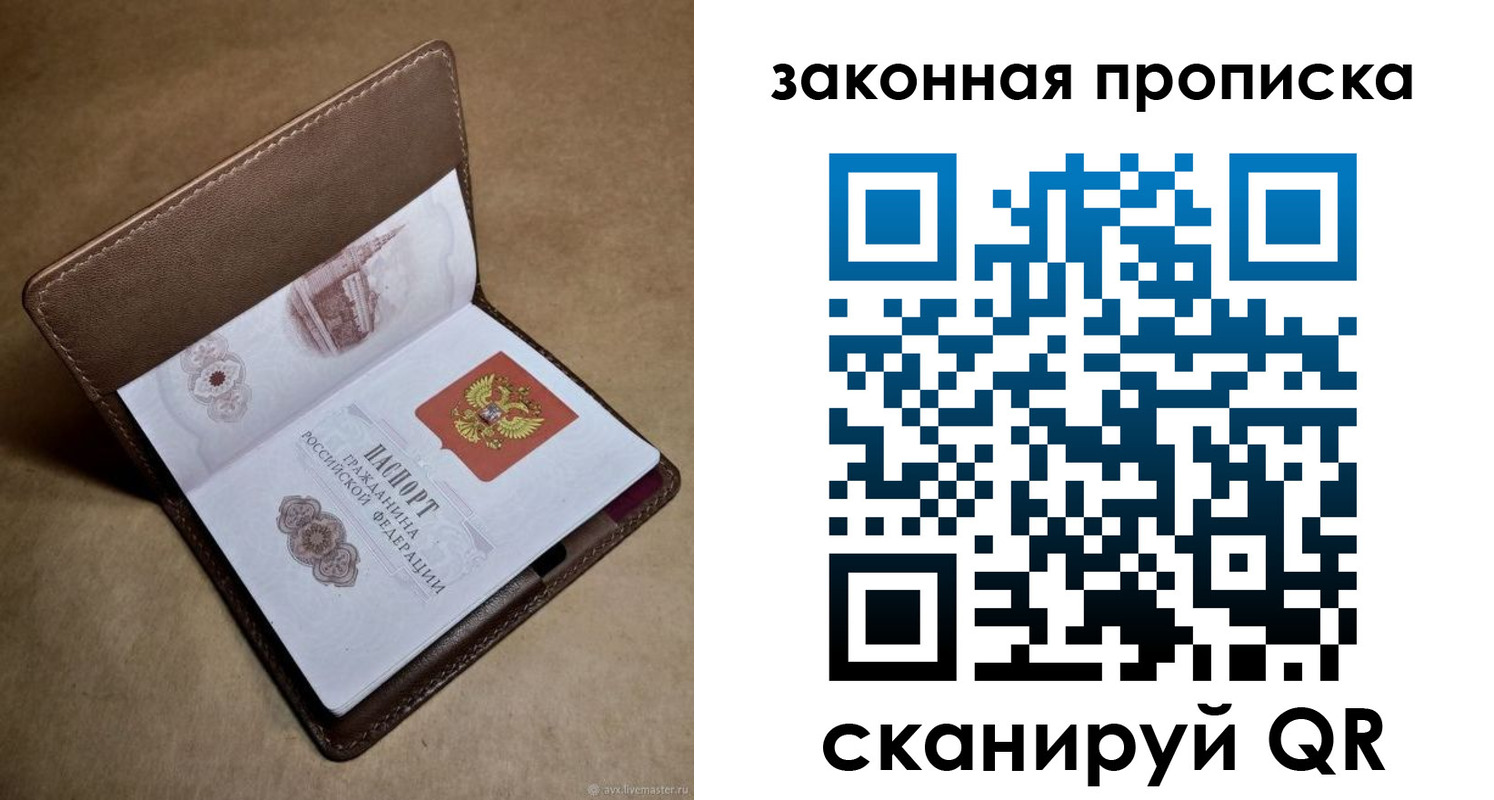 прописка в Топках