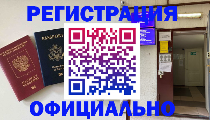 прописка ребенка в Топках