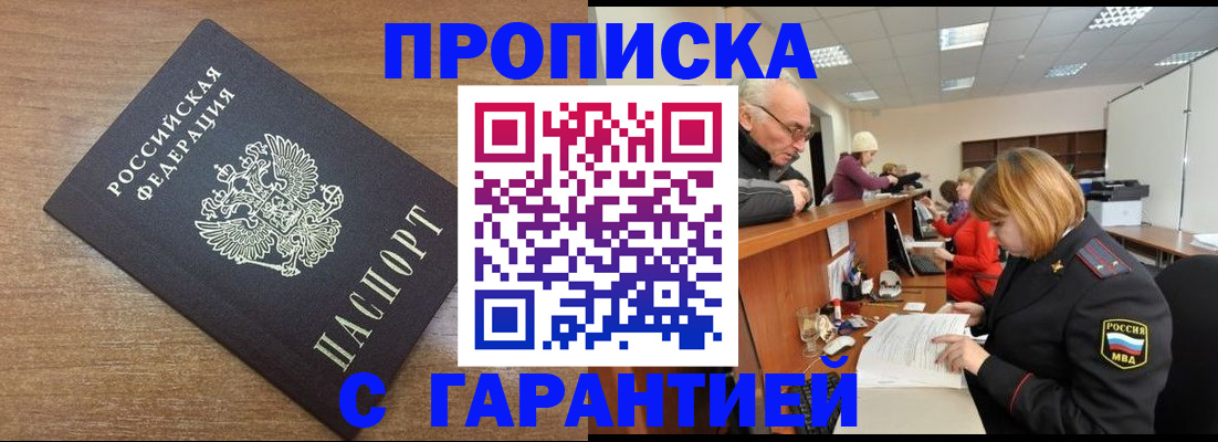 прописка от собственника в Топках